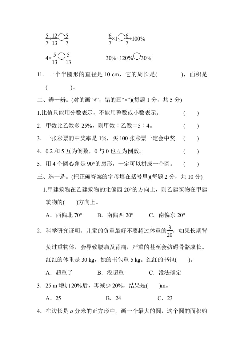 图片[2]-六年级数学上册期末总复习仿真模拟卷（人教版）-墨痕题库