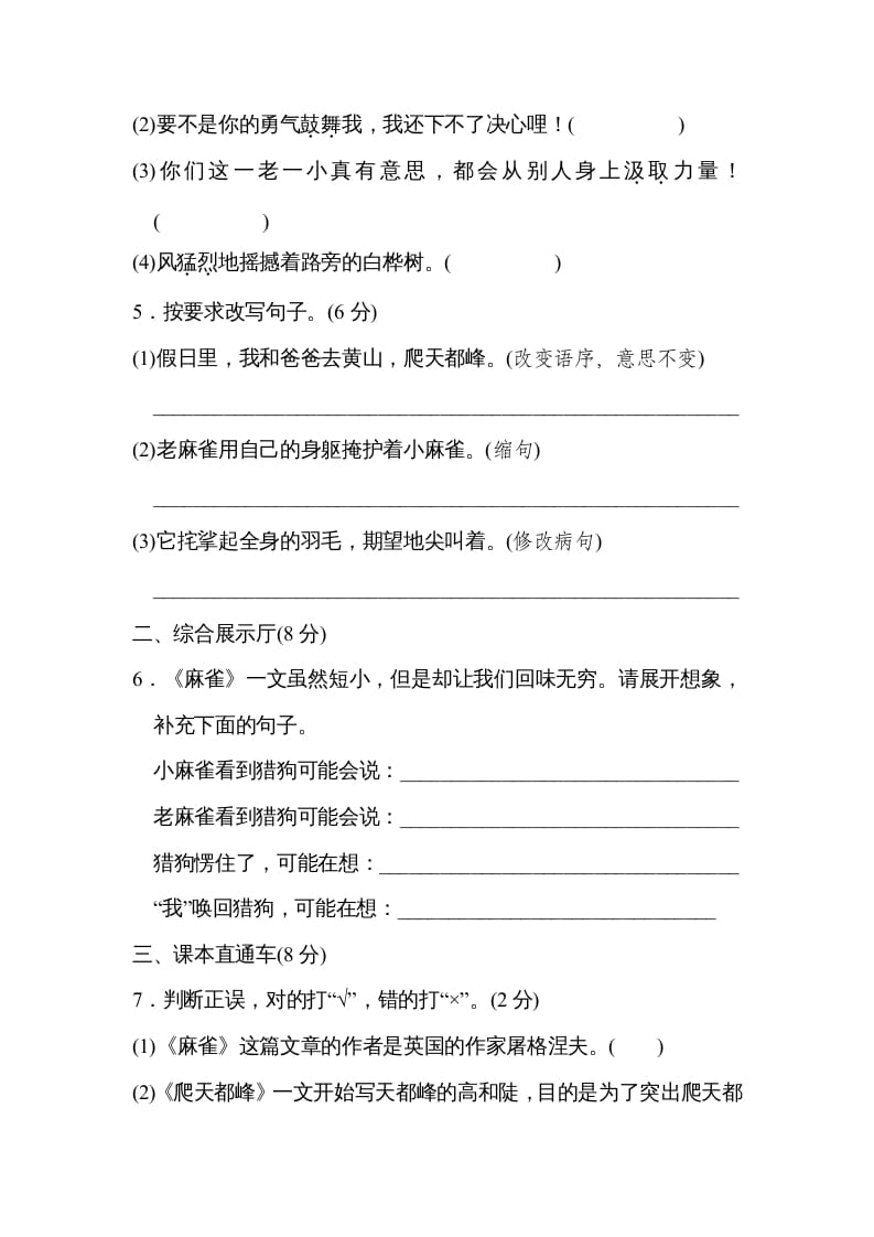 图片[2]-四年级语文上册第五单元达标检测卷(2)-墨痕题库