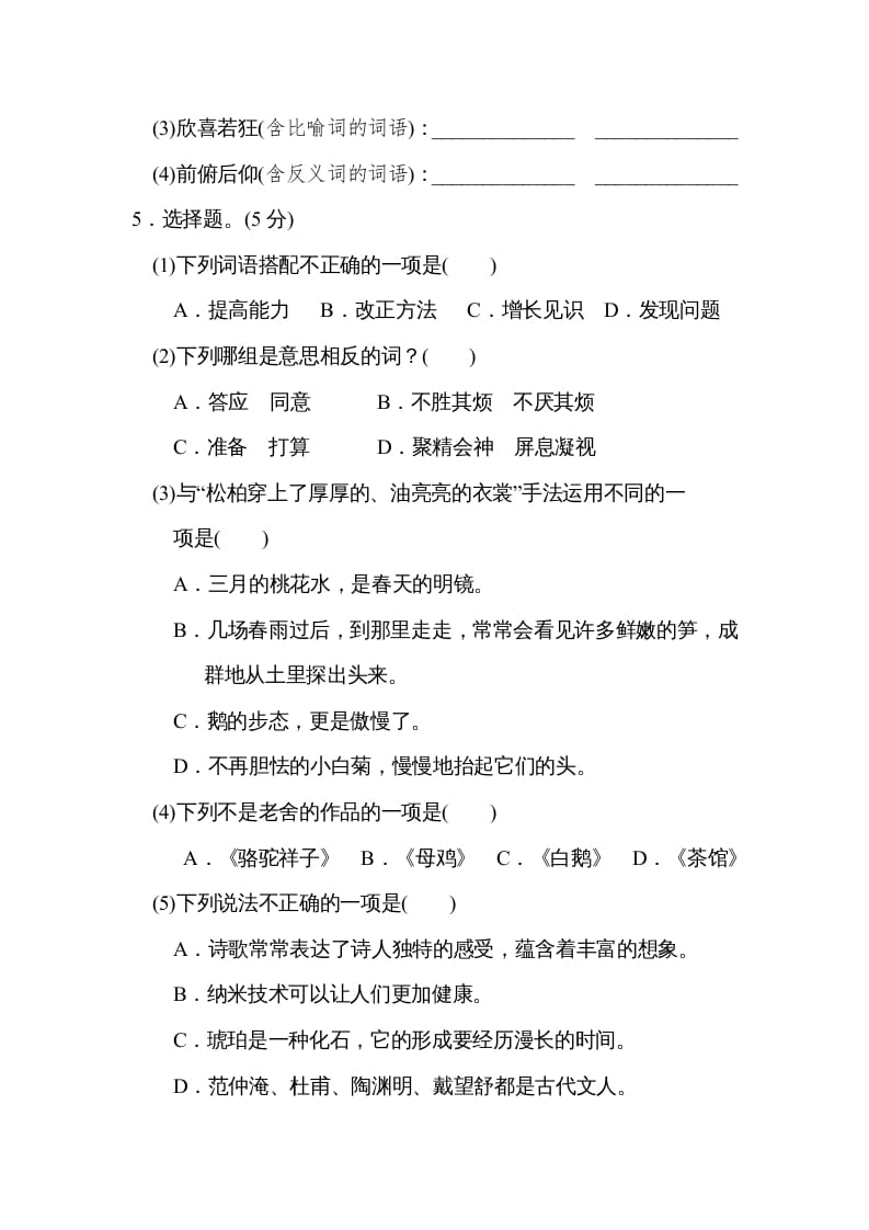 图片[2]-四年级语文上册期中练习(8)-墨痕题库