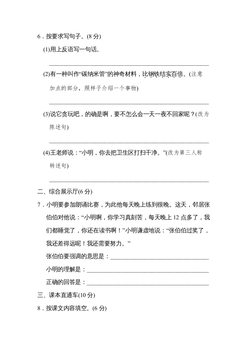 图片[3]-四年级语文上册期中练习(8)-墨痕题库