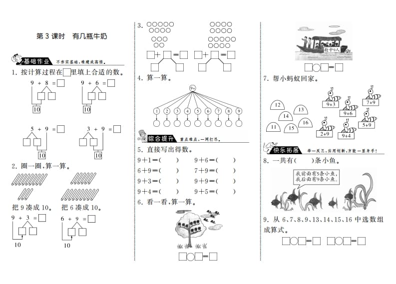 图片[1]-一年级数学上册7.3有几瓶牛奶·(北师大版)-墨痕题库