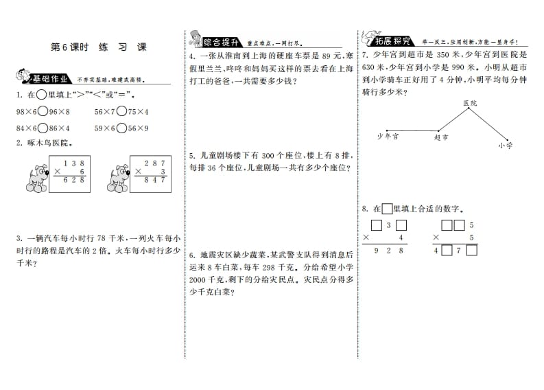 三年级数学上册6.6练习课·（北师大版）-墨痕题库