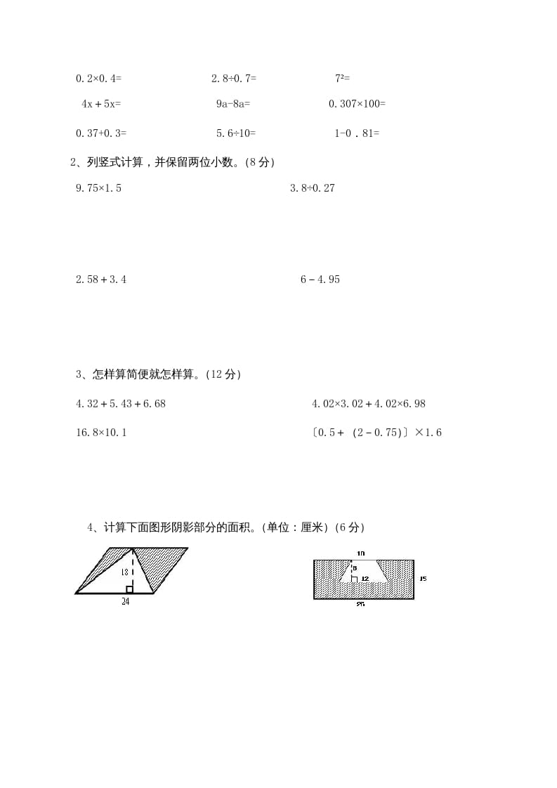 图片[3]-五年级数学上册期末试卷下载（苏教版）-墨痕题库
