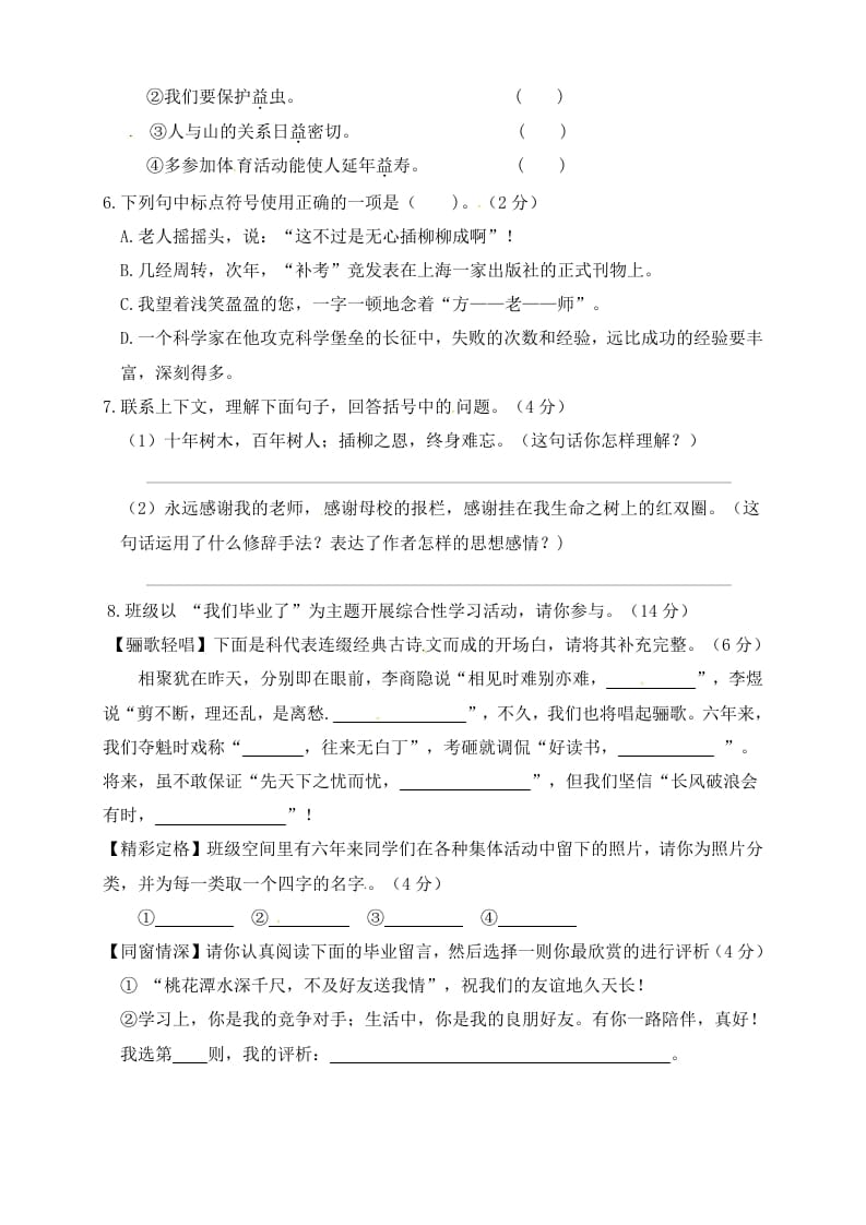 图片[2]-六年级语文下册人教部编版第6单元测试卷2（有答案）-墨痕题库