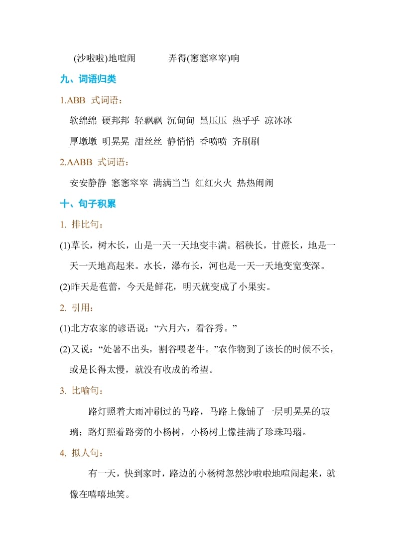 图片[3]-六年级语文上册第五单元单元知识小结（部编版）-墨痕题库