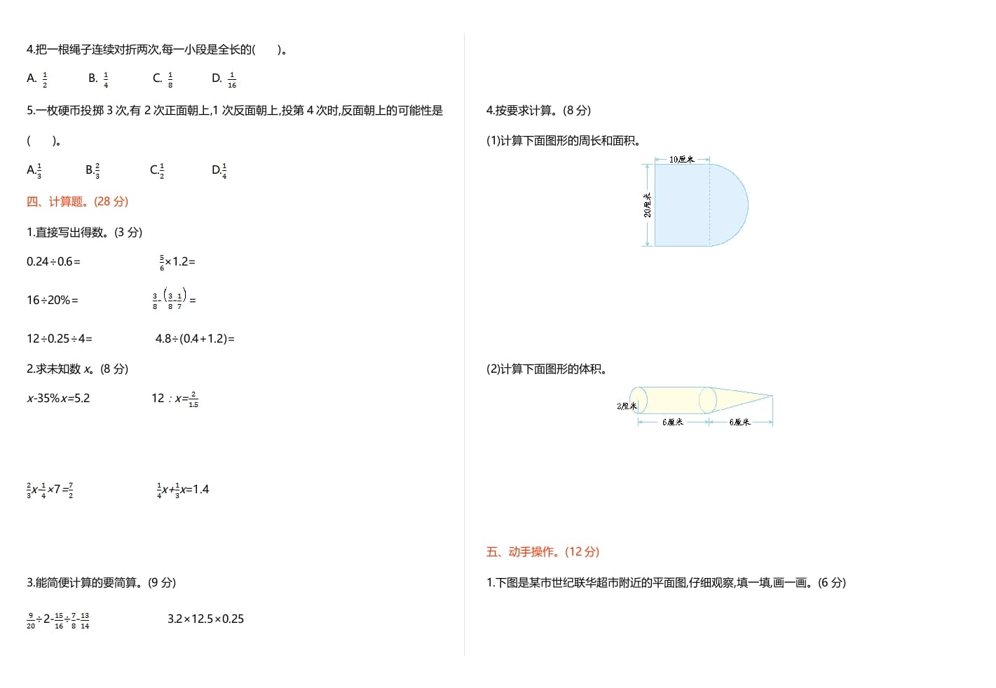 图片[2]-六年级数学下册期末检测卷（1）-墨痕题库