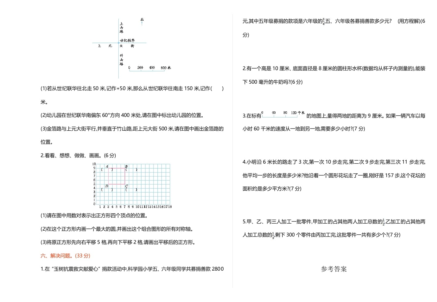图片[3]-六年级数学下册期末检测卷（1）-墨痕题库
