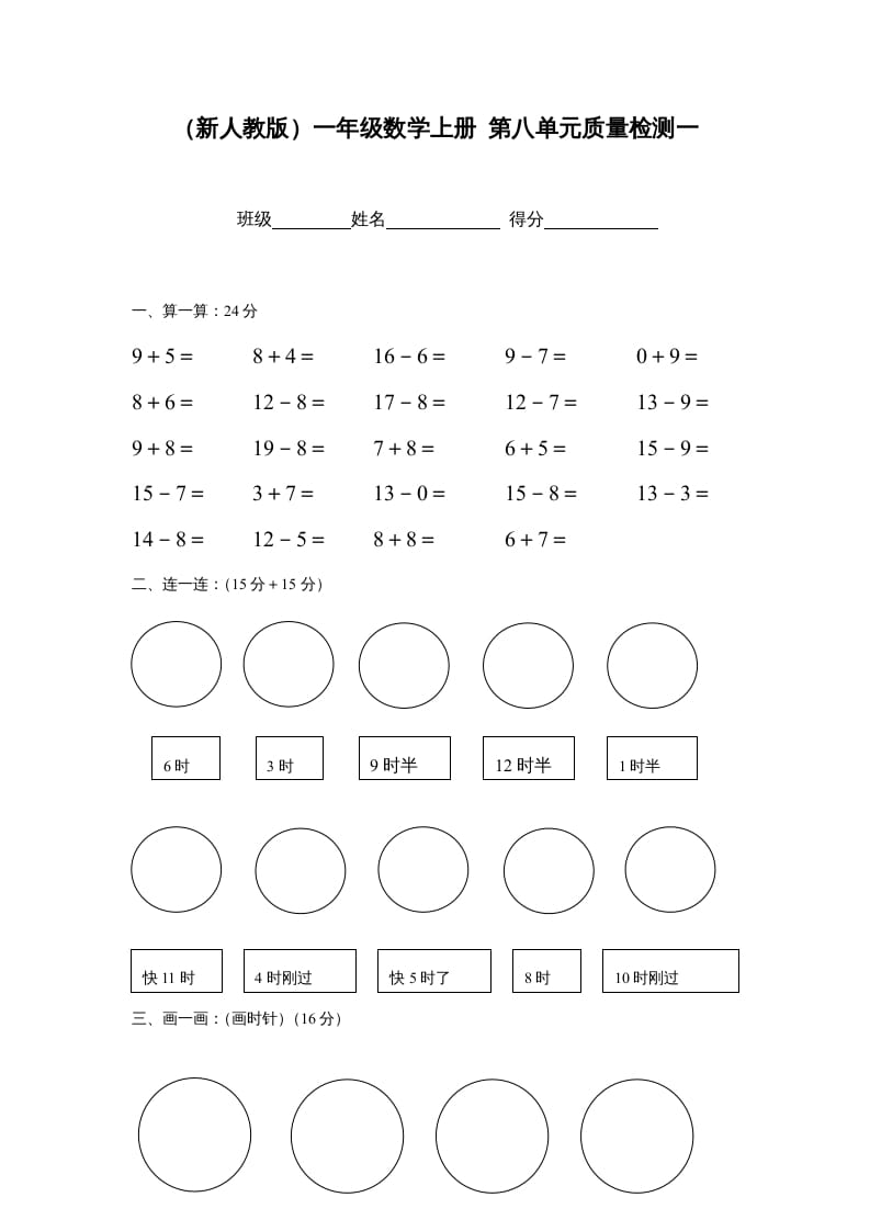 图片[1]-一年级数学上册第八单元质量检测一（人教版）-墨痕题库