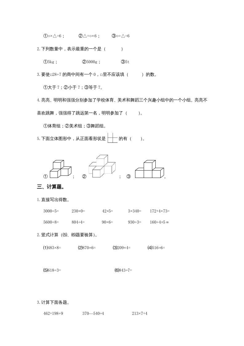 图片[2]-三年级数学上册小学期末试卷（附答案）(2)（北师大版）-墨痕题库
