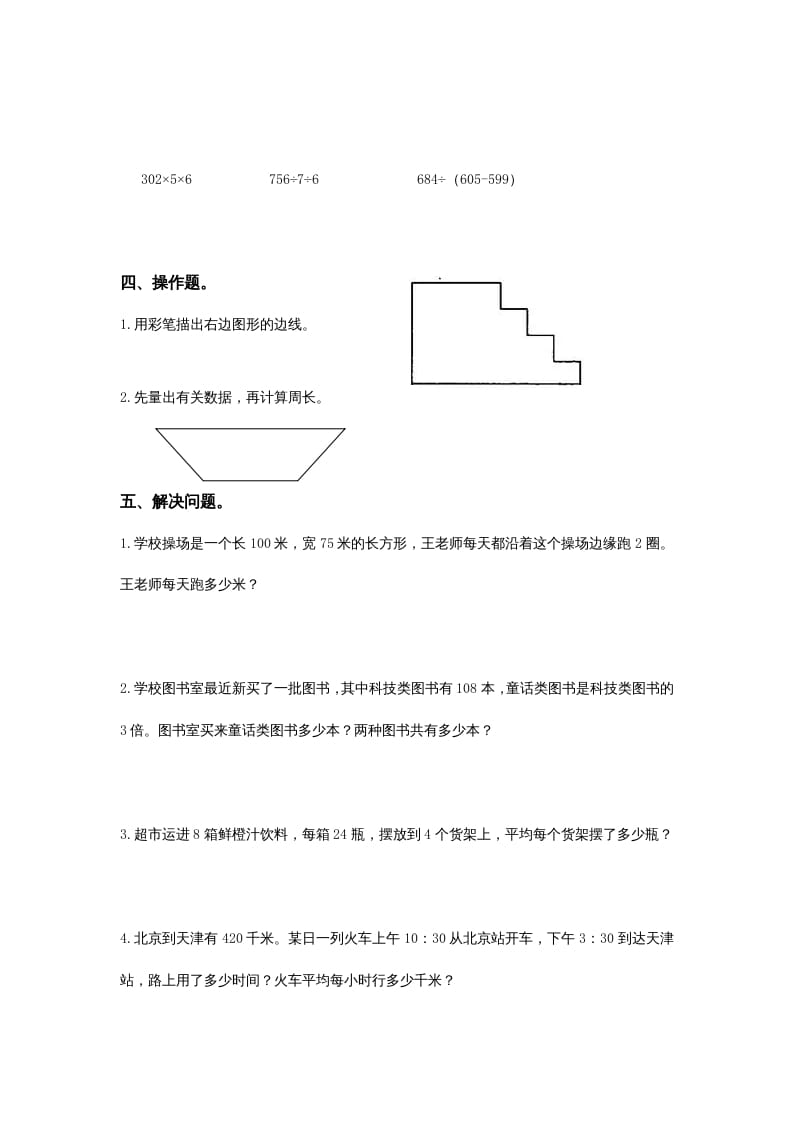 图片[3]-三年级数学上册小学期末试卷（附答案）(2)（北师大版）-墨痕题库