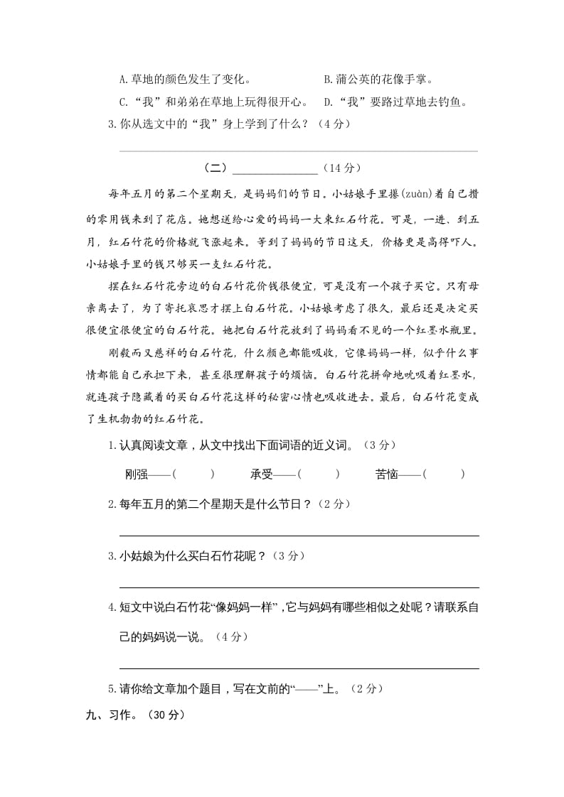 图片[3]-三年级语文上册期末练习(11)（部编版）-墨痕题库