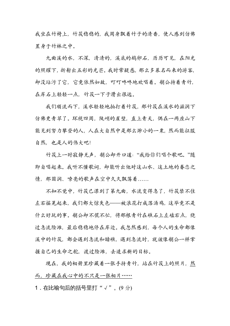 图片[3]-四年级语文上册14体会句意-墨痕题库