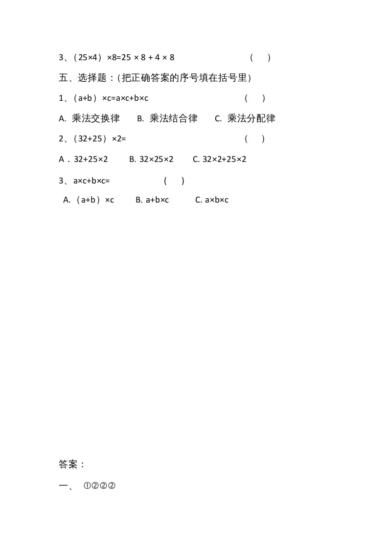 图片[2]-四年级数学上册4.5乘法分配律（北师大版）-墨痕题库