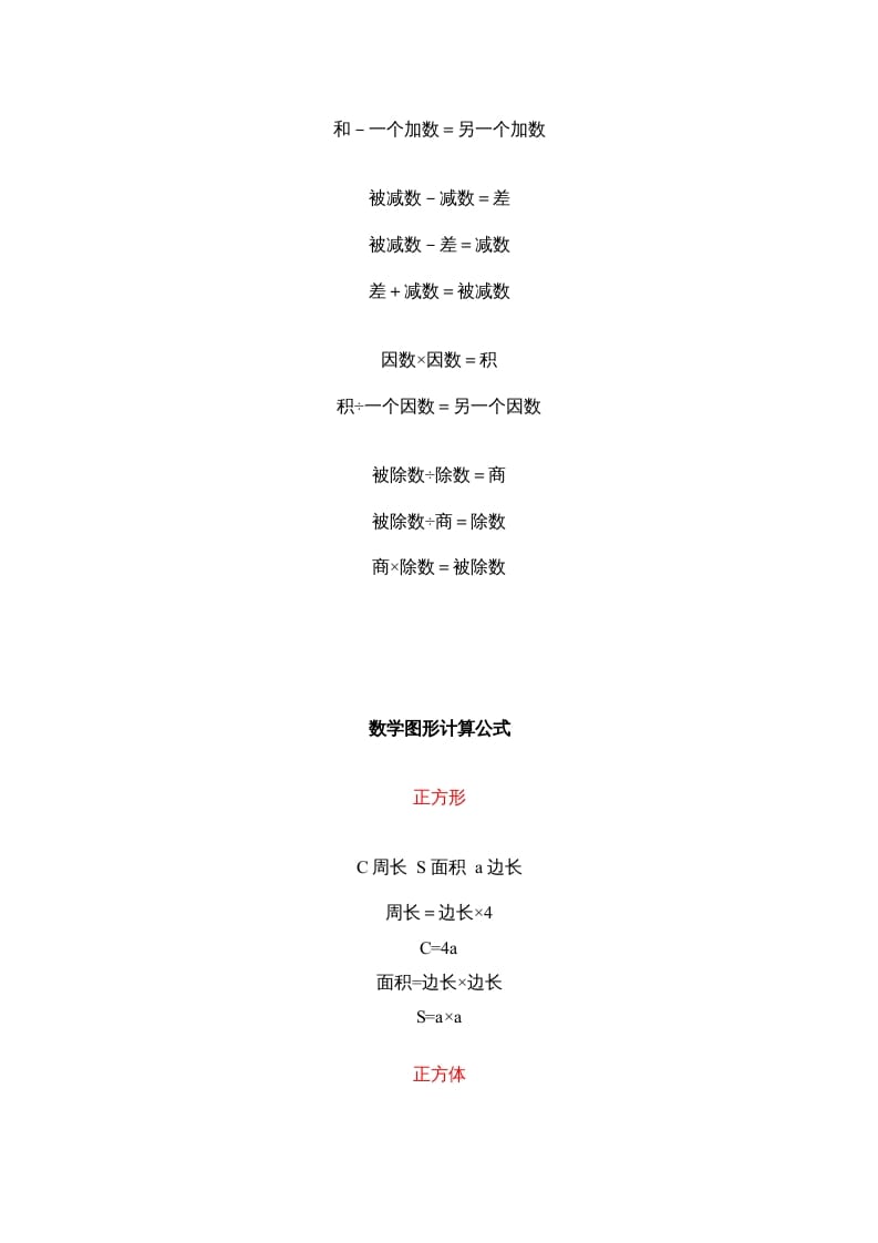 图片[2]-五年级数学下册小学一到六年级关系式及公式-墨痕题库