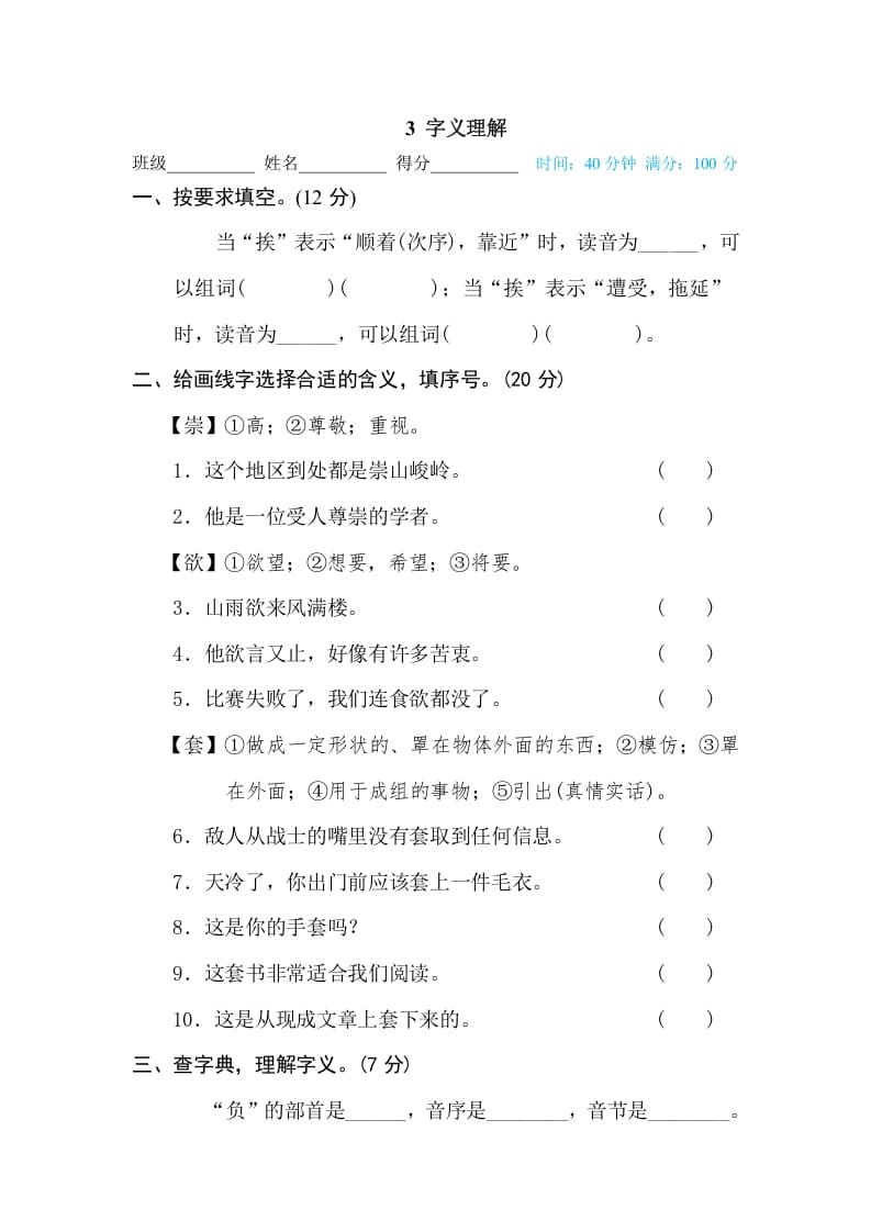 三年级语文下册3字义理解-墨痕题库