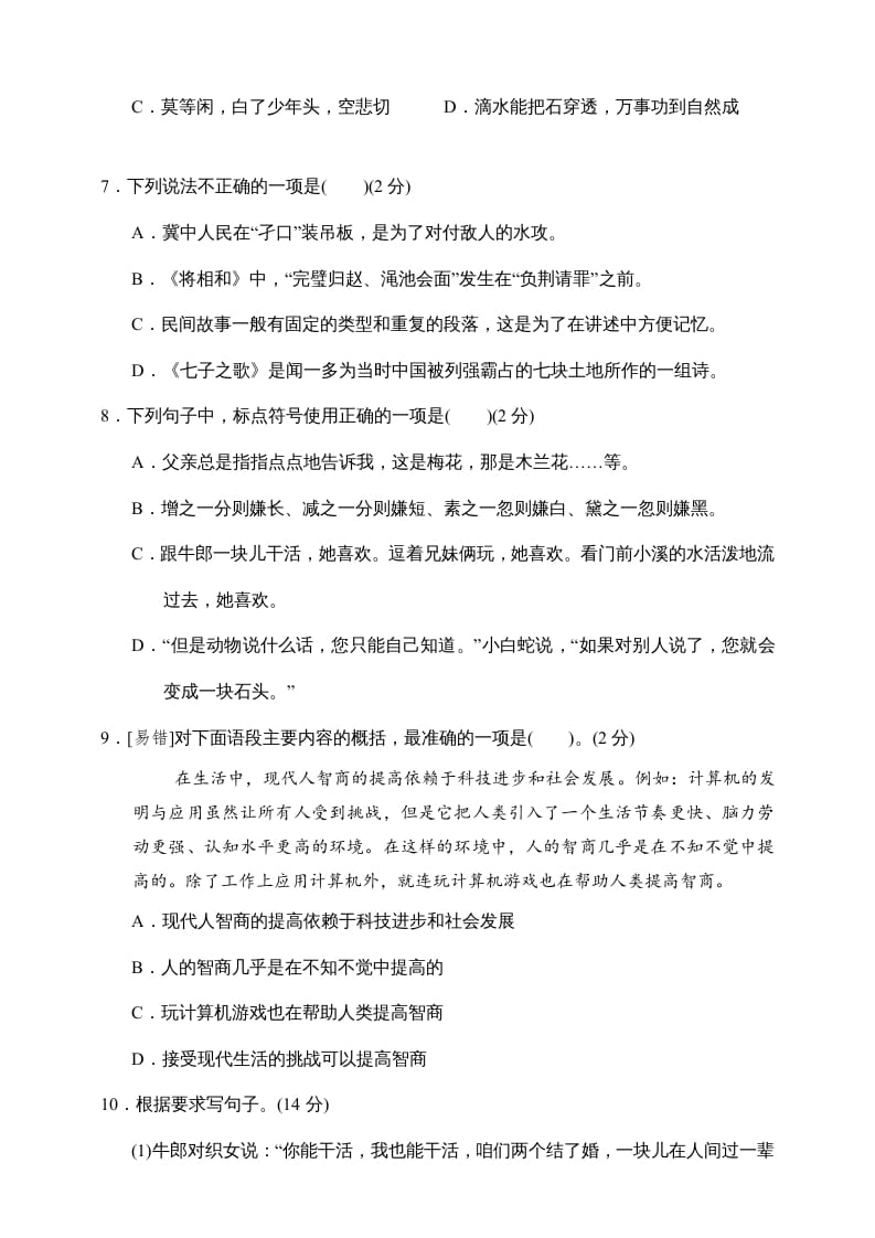 图片[2]-五年级语文上册期中测试—部编版(8)（部编版）-墨痕题库