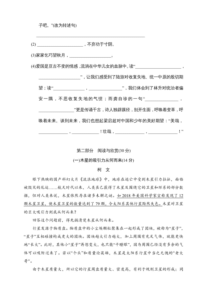 图片[3]-五年级语文上册期中测试—部编版(8)（部编版）-墨痕题库