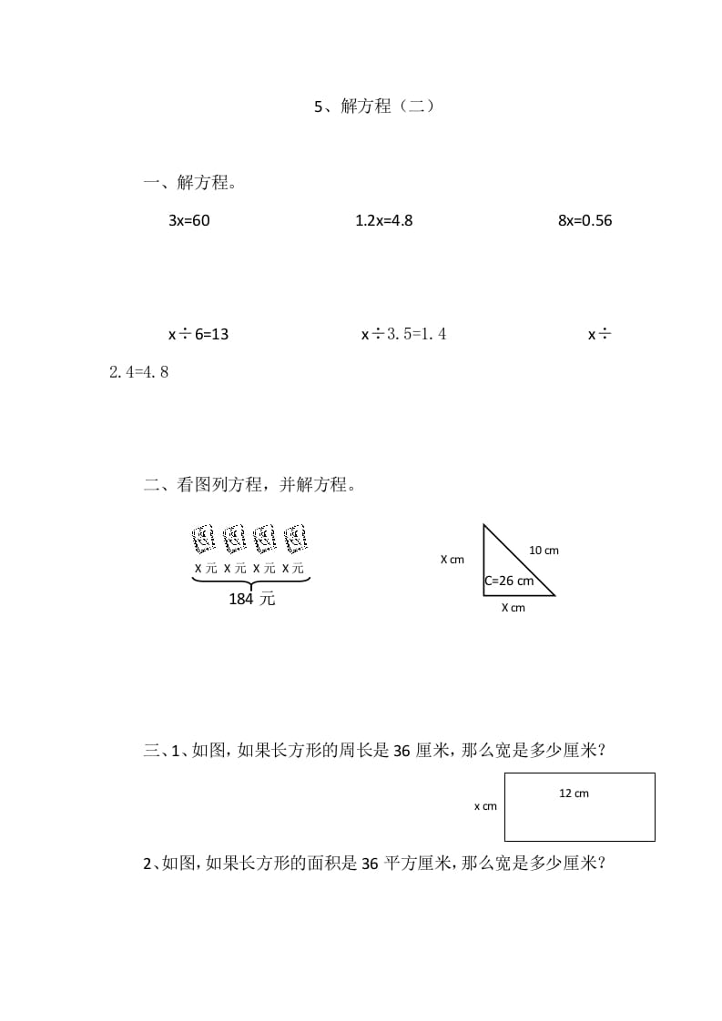 四年级数学下册5.5解方程（二）-墨痕题库