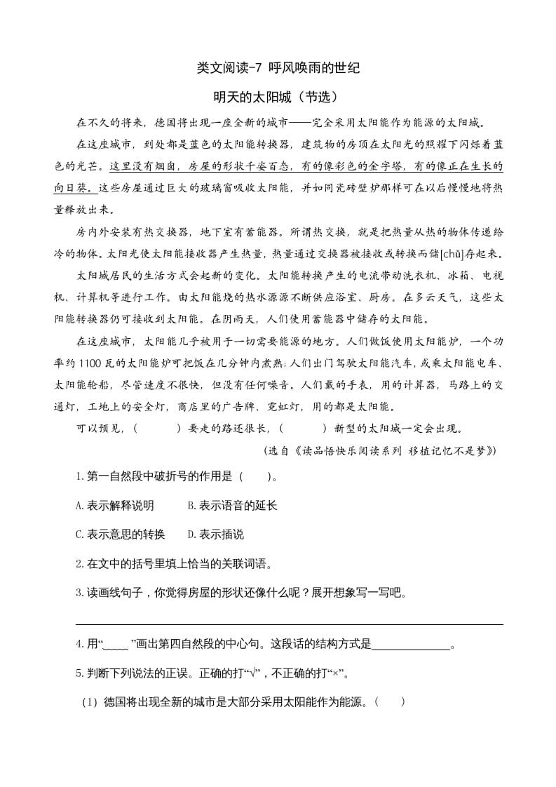 四年级语文上册类文阅读7呼风唤雨的世纪-墨痕题库