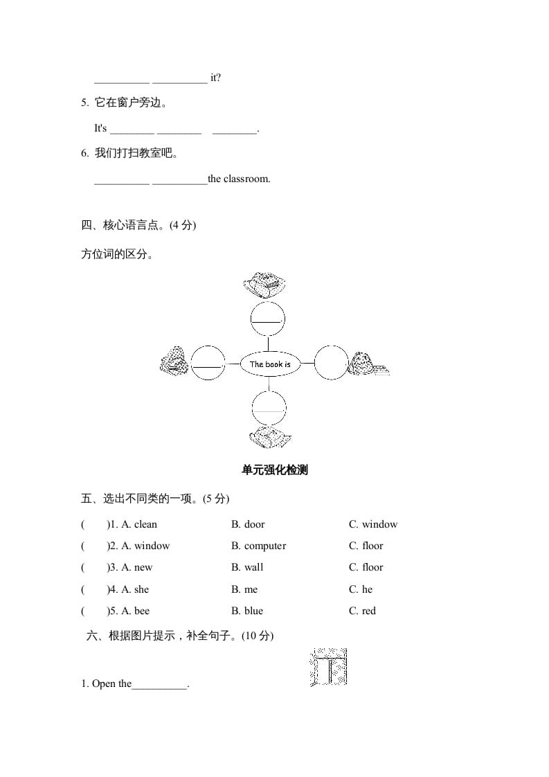 图片[2]-四年级英语上册Unit1单元知识梳理卷（人教PEP）-墨痕题库