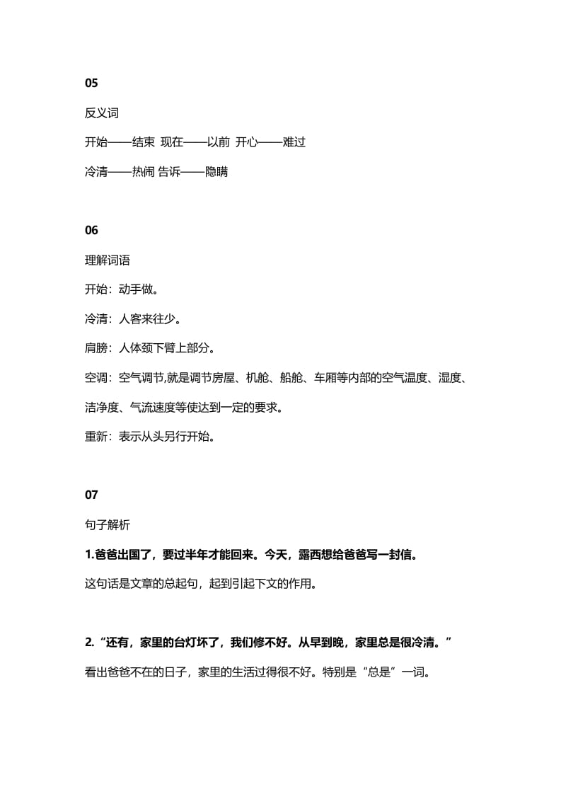 图片[3]-二年级语文上册10第6课《一封信》知识点（部编）-墨痕题库