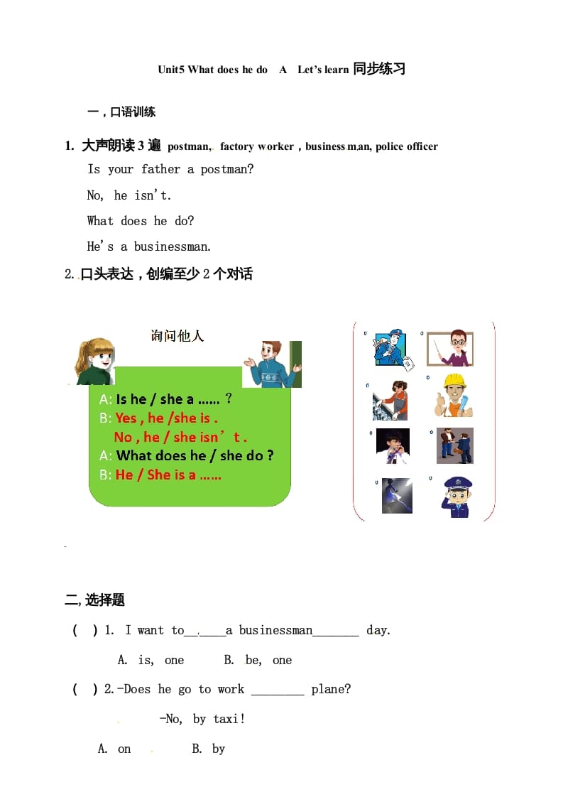 六年级英语上册同步练习Unit5WhatdoeshedoAlet’slearn练习（人教版PEP）-墨痕题库