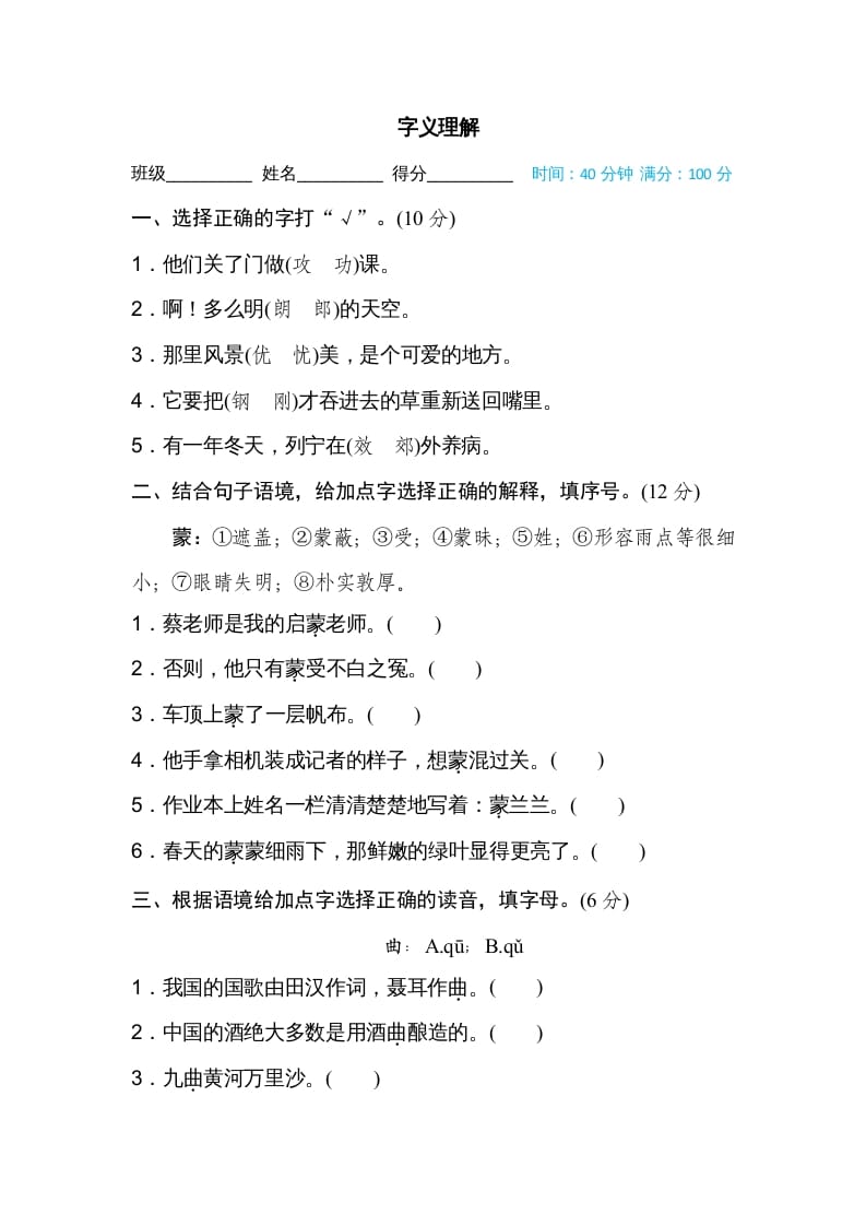 三年级语文上册字义理解（部编版）-墨痕题库