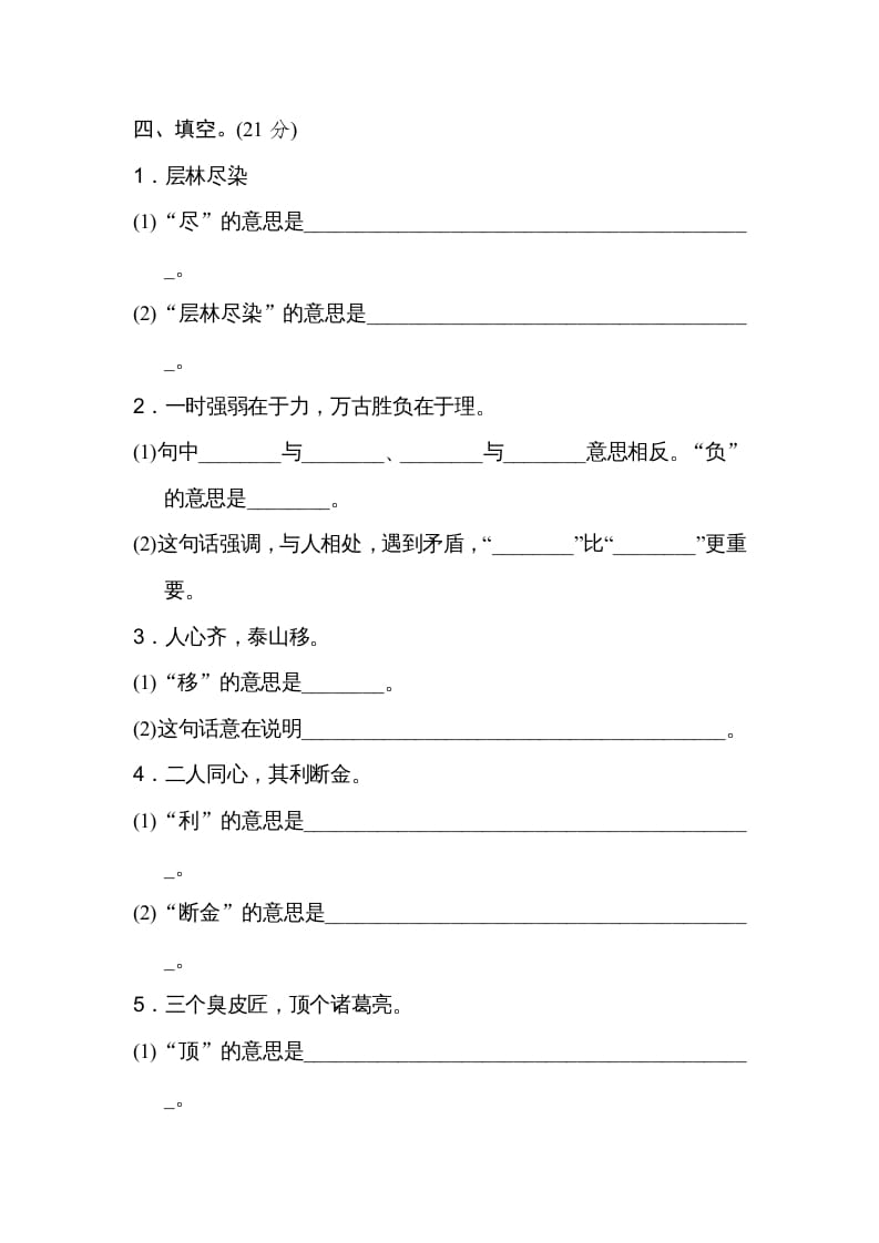 图片[2]-三年级语文上册字义理解（部编版）-墨痕题库