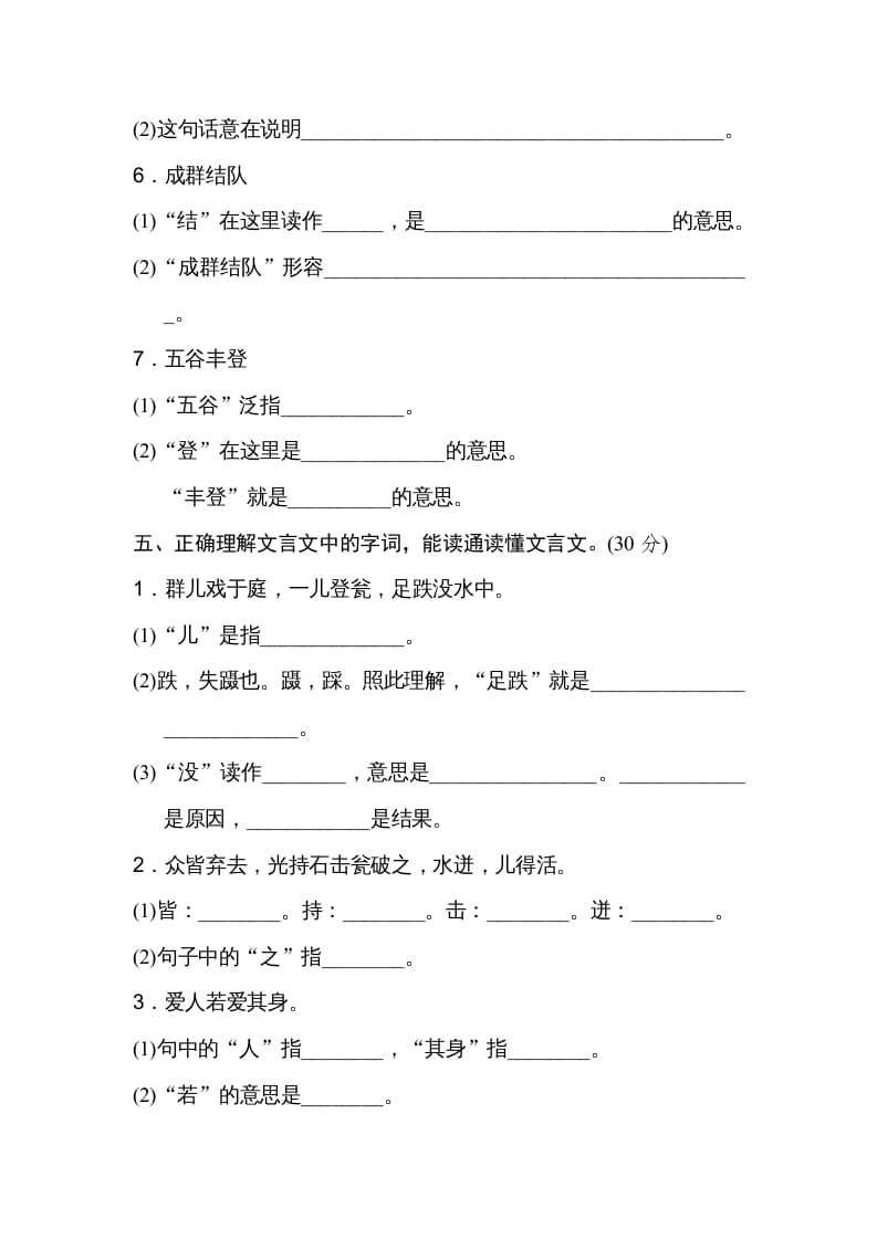 图片[3]-三年级语文上册字义理解（部编版）-墨痕题库