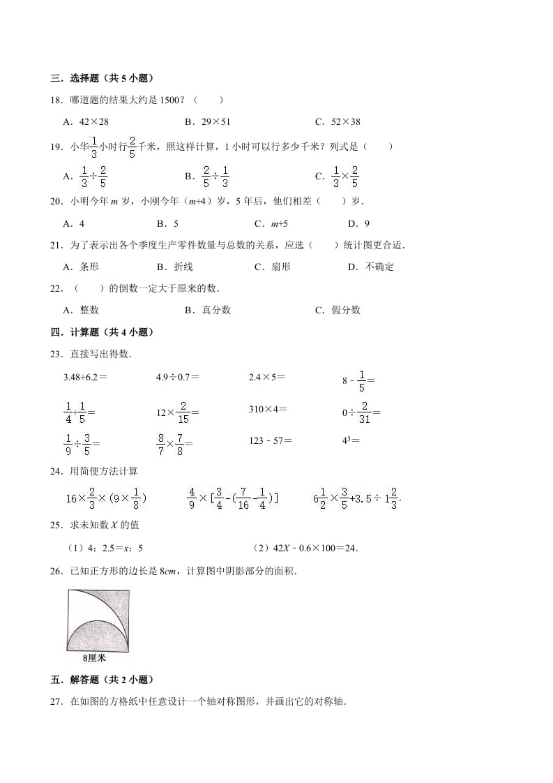图片[2]-六年级数学下册小升初模拟试题（33）苏教版（含解析）-墨痕题库