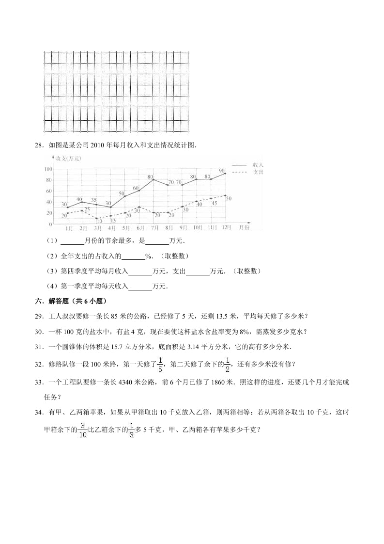 图片[3]-六年级数学下册小升初模拟试题（33）苏教版（含解析）-墨痕题库