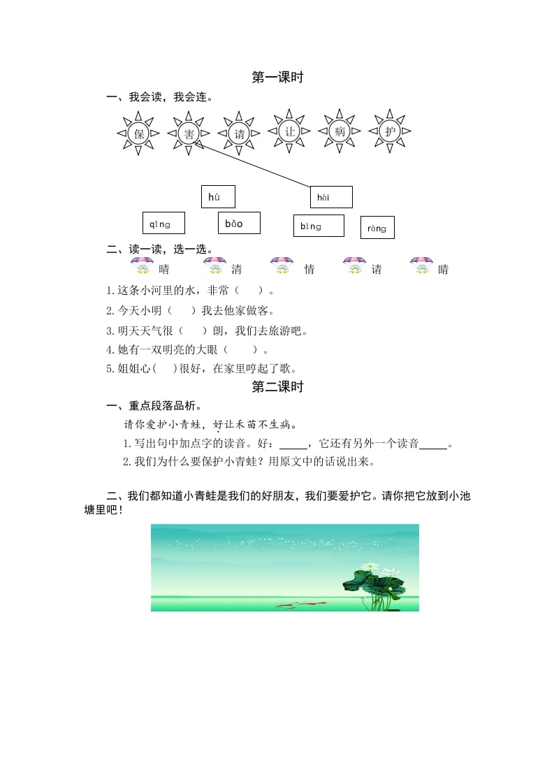 一年级语文下册识字3小青蛙课时练-墨痕题库