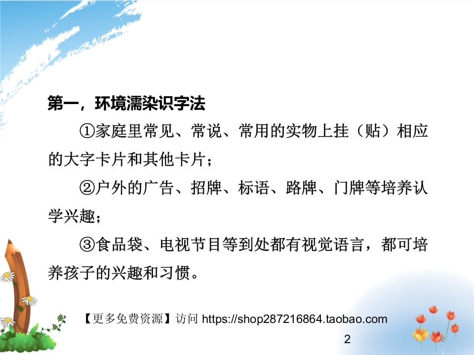 图片[2]-二年级语文上册识字的方法（部编）2-墨痕题库