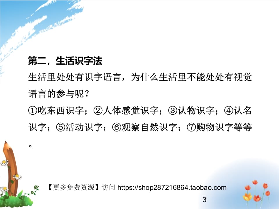 图片[3]-二年级语文上册识字的方法（部编）2-墨痕题库