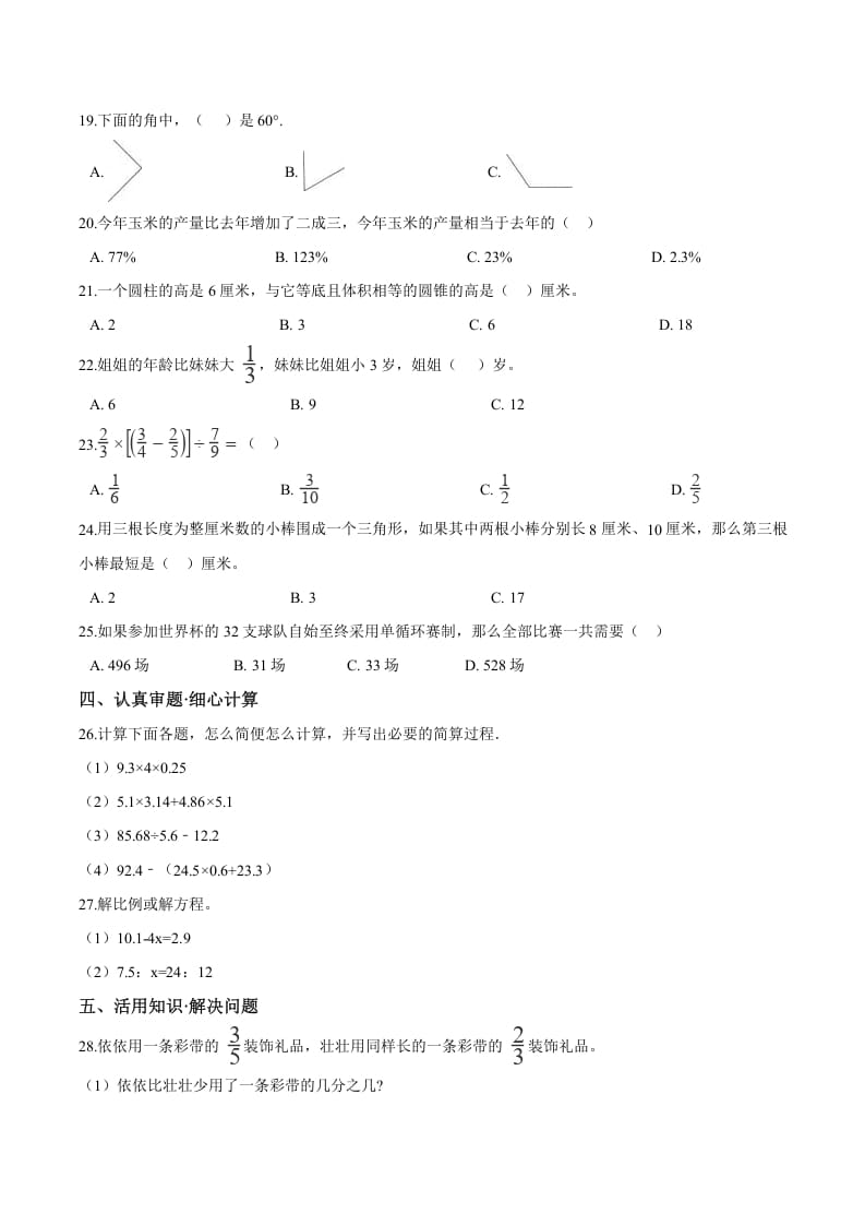 图片[2]-六年级数学下册小升初模拟试题（26）苏教版（含解析）-墨痕题库