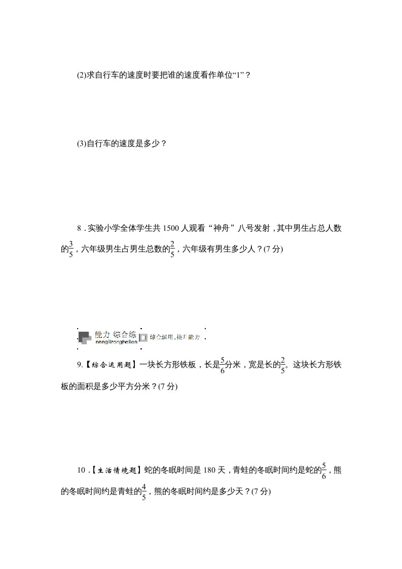 图片[3]-六年级数学上册课时测《分数与分数相乘，分数连乘》1314（答案不全）（苏教版）-墨痕题库