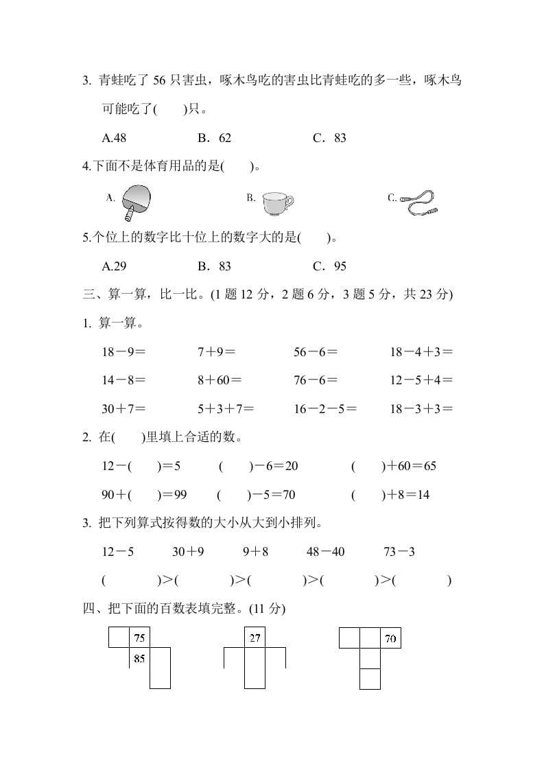 图片[2]-一年级数学下册第二学期期中测试卷（二）-墨痕题库