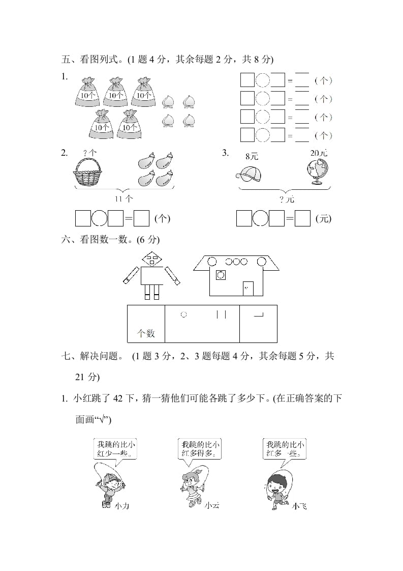 图片[3]-一年级数学下册第二学期期中测试卷（二）-墨痕题库