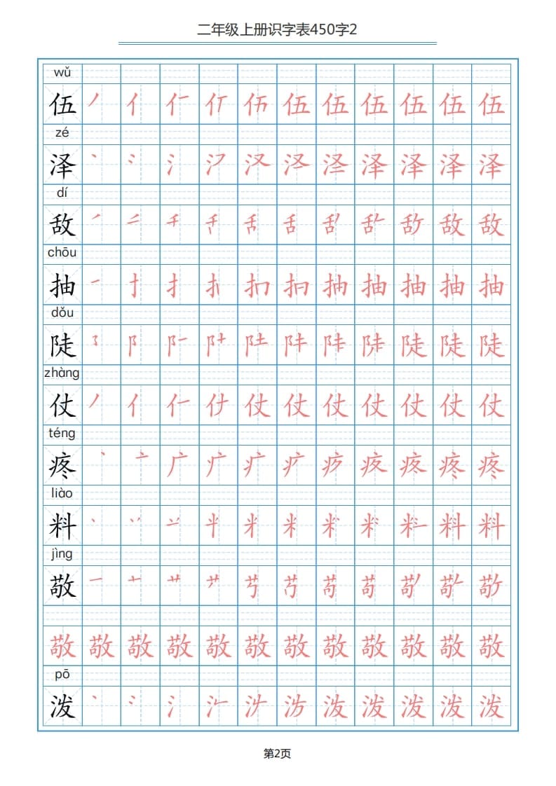 图片[2]-二年级语文上册识字表（17页）PDF（部编）-墨痕题库