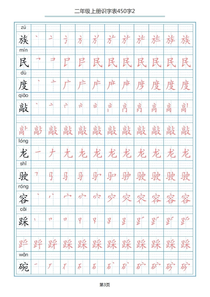 图片[3]-二年级语文上册识字表（17页）PDF（部编）-墨痕题库
