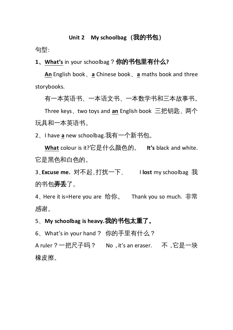 四年级英语上册Unit2单元句型总结（人教PEP）-墨痕题库