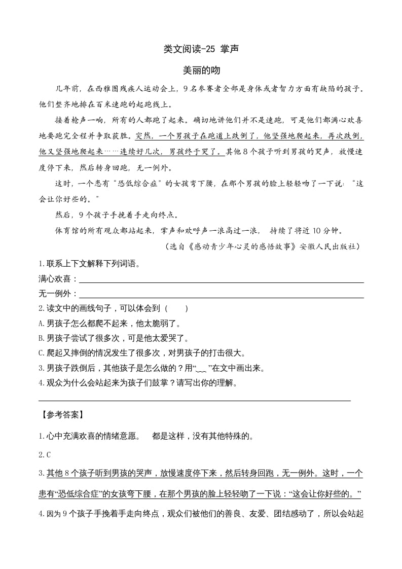 三年级语文上册类文阅读25掌声（部编版）-墨痕题库