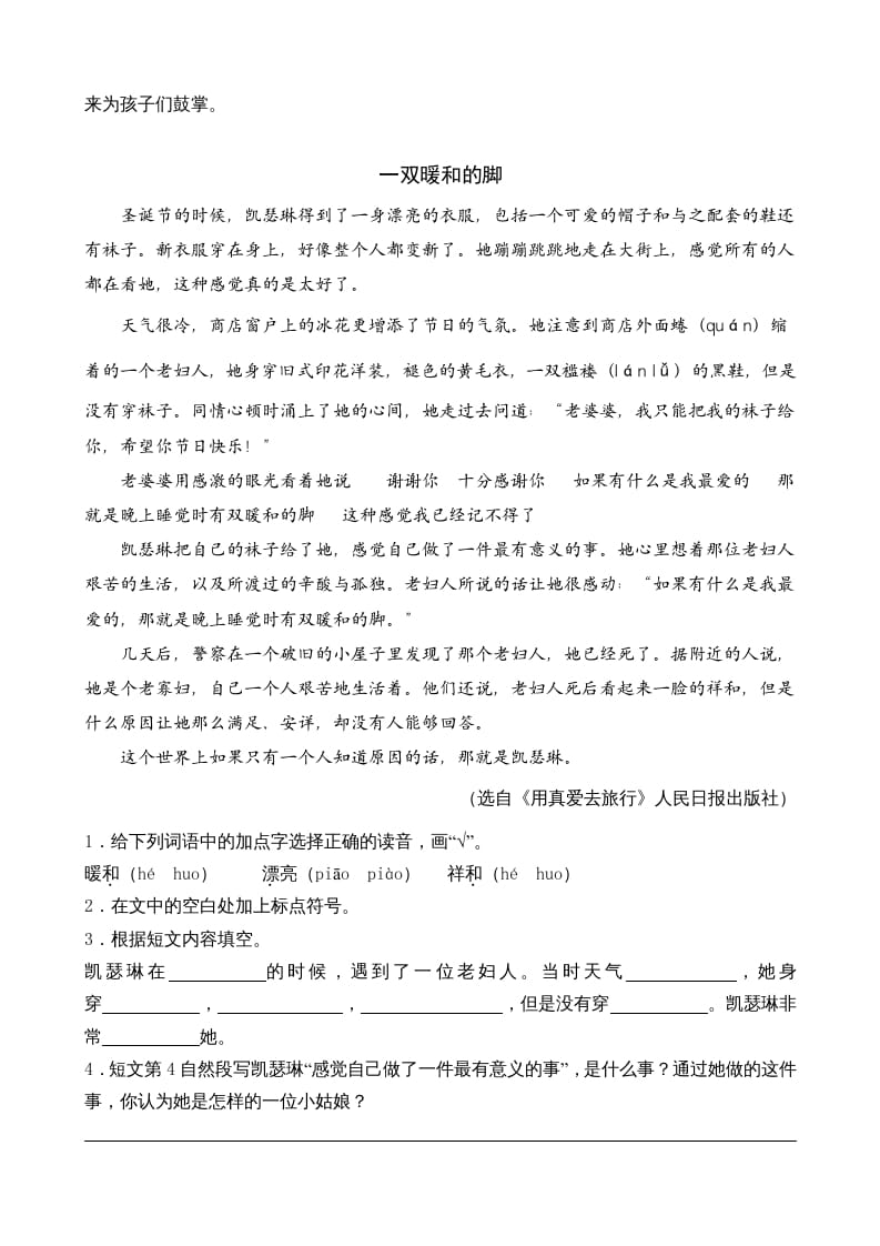 图片[2]-三年级语文上册类文阅读25掌声（部编版）-墨痕题库