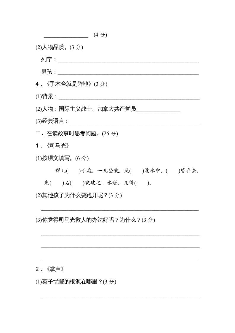 图片[2]-三年级语文上册第八单元主题训练卷（部编版）-墨痕题库