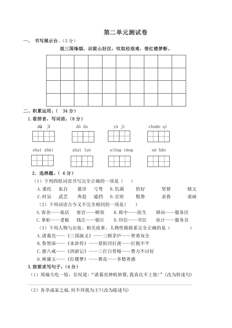 五年级数学下册第二单元测试卷（单元测试）-墨痕题库