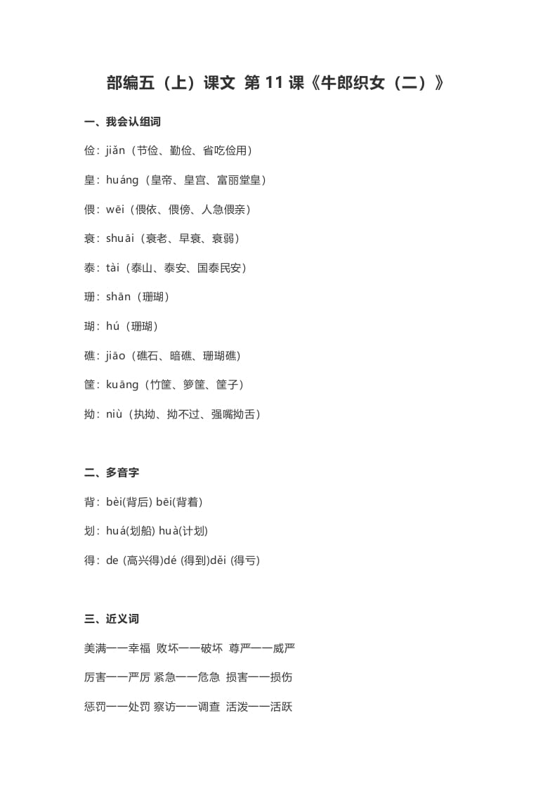 五年级语文上册课文第11课《牛郎织女（二）》（部编版）-墨痕题库