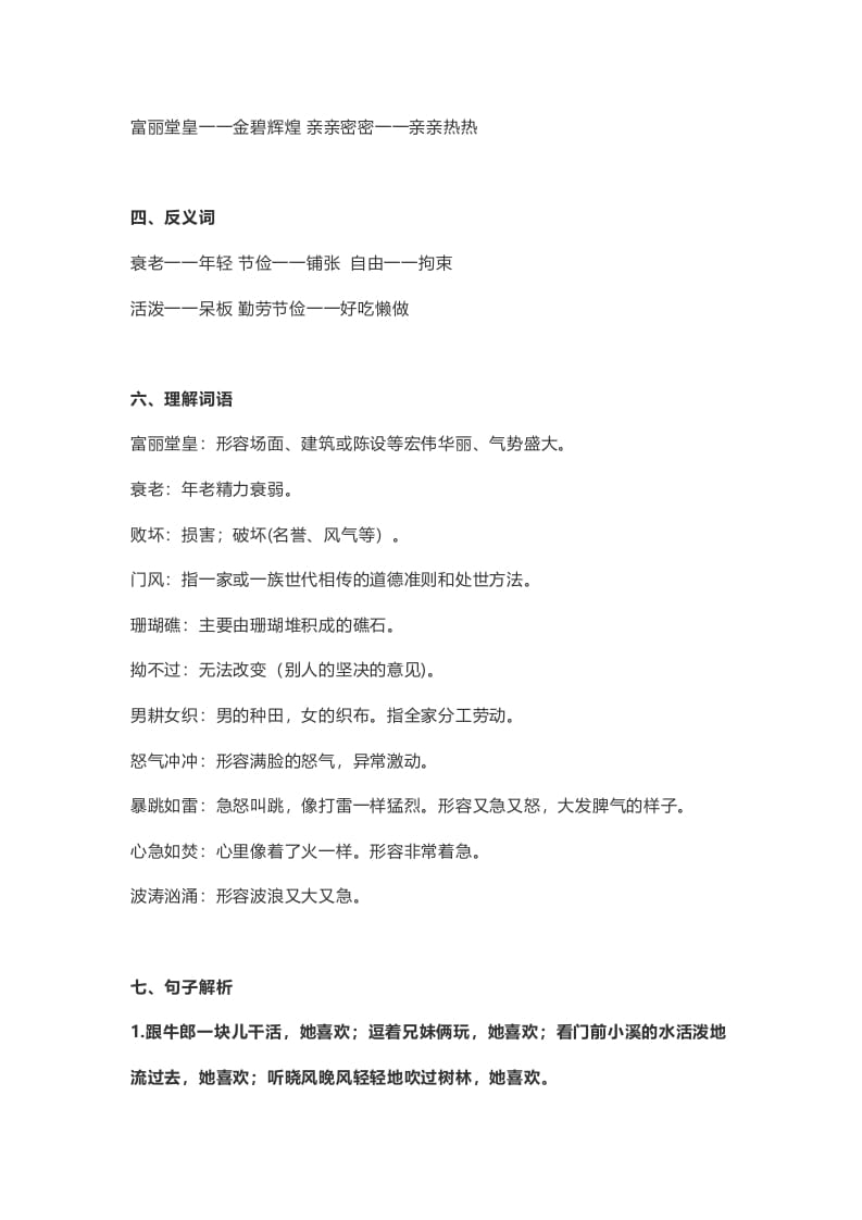 图片[2]-五年级语文上册课文第11课《牛郎织女（二）》（部编版）-墨痕题库