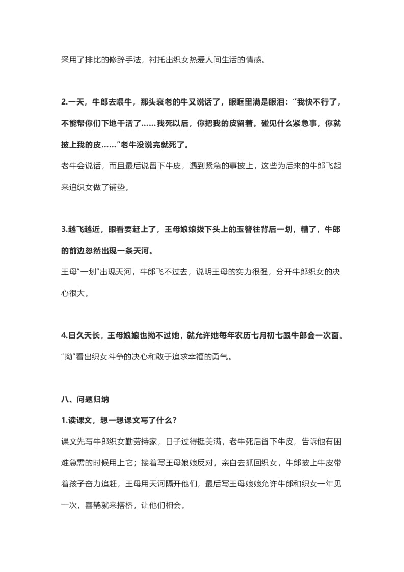 图片[3]-五年级语文上册课文第11课《牛郎织女（二）》（部编版）-墨痕题库