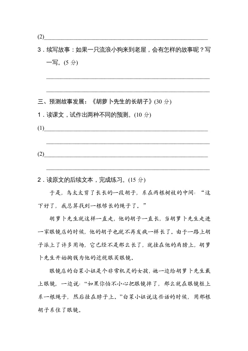 图片[2]-三年级语文上册第四单元主题训练卷（部编版）-墨痕题库