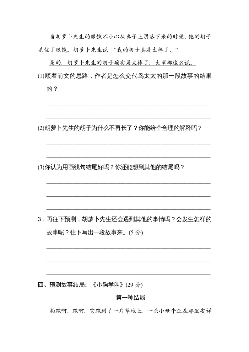 图片[3]-三年级语文上册第四单元主题训练卷（部编版）-墨痕题库